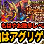 【新百式】最強はアグリゲート！最新の称号チャレンジがお散歩レベルに！！！【パズドラ】