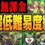 【サブ無課金】ランダン❗️❗️シルヴィ杯❗️❗️超低難易度編成❗️❗️【パズドラ／パズル&ドラゴンズ攻略動画】#パズドラ　#ランダン