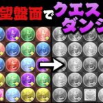 ゴウテンとノヴァの龍(竜)ドロップを白黒にしてパズルしてみた【パズドラ】