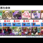 【ボスワンパン】ゴクレグス編成（試練ヘラ入）で極悪生命体を攻略#パズドラ