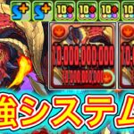 【最強】『ビャクレンコウ』システムがぶっ壊れすぎてやばい！！！ 【パズドラ】