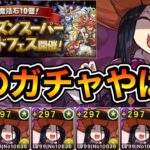 【パズドラ】ハロウィンパイモン狙いがやばすぎたwwwwwww【実況】