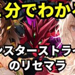 【パズドラ】1分でわかるリセマラ