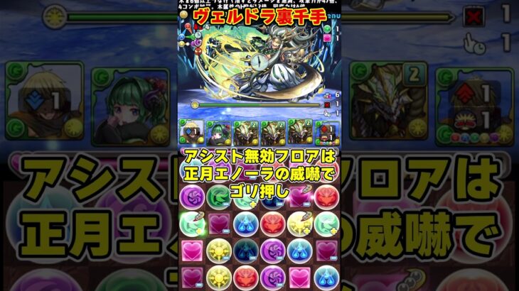 【パズドラ】ドラゴン縛りで10分切り可能!?ヴェルドラ×ノルディスの裏千手周回パが最強すぎる！！ #shorts #パズドラ #ドラゴン縛り【ゆっくり実況】