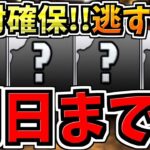 【明日まで】逃すとマズイ絶対確保して！＆魔法石100個相当の無料ガチャなど重要情報たくさん！後悔のないように！【パズドラ】