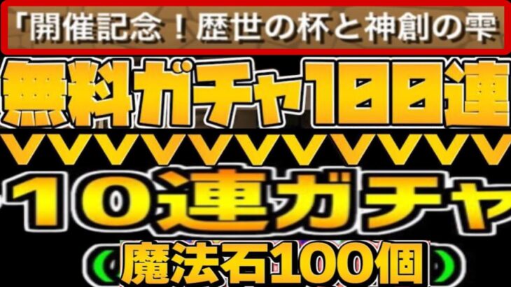 酒ガチャ開幕！リセマラ対策⁈ 無料100連vs有料10連の結果がヤバすぎる【パズドラ】