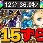 【最速12分】LV15をバレンタインノアずらしで攻略！魔法石15個を回収！5月クエスト【パズドラ】