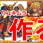 #２４【パズドラ】最強からくりユキムラは必ず作っとけ配信【からくりユキムラ】【からくりゆきむら】【クエスト15】【雑談】