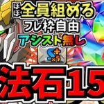 【魔法石15個】ほぼ全員組める！アシスト無し＆フレ自由！5月クエスト15！ぶっ壊れユニコーンガンダム編成！5月のクエストダンジョン15！編成・代用・立ち回り解説【パズドラ】