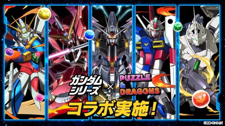 【コラボ第2弾】ガンダムコラボガチャ　新キャラ多数　ぶっ壊れを狙え！！