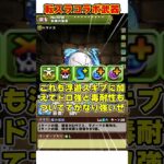 【パズドラ】最強浮遊武器実装！！無課金で2万倍！？転スラコラボの性能がやばすぎる！！ #shorts #パズドラ #ドラゴン縛り【ゆっくり実況】