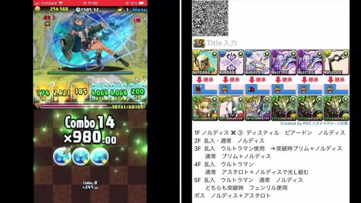 チャレダン１４【パズドラ】正月ノルディス攻略　2024.5