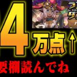 【24万点↑↑】ランダン❗️❗️ハトホル杯❗️❗️【パズドラ／パズル&ドラゴンズ攻略動画】#パズドラ　#ランダン　#ハトホル杯