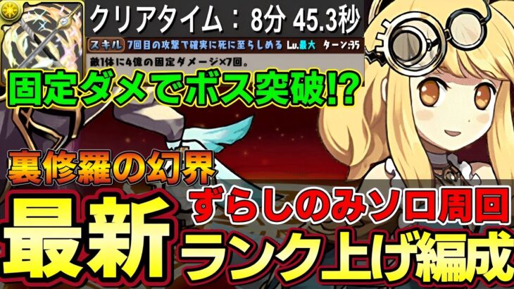 【パズドラ】24年5月最新版ソロランク上げ編成‼︎転スラコラボでヒナタ武器が強すぎる‼︎ボススキップ編成‼︎【パズドラ実況】