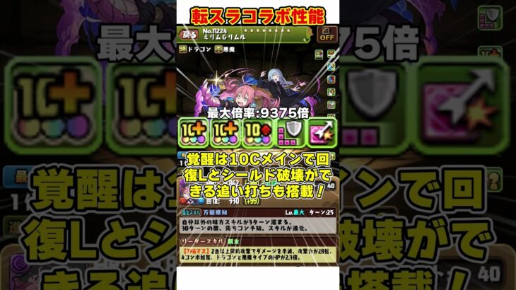 【パズドラ】2体でHP1.5倍ループ!?ドラゴン続々!!転スラコラボキャラの性能がヤバすぎる！！ #shorts #パズドラ #ドラゴン縛り【ゆっくり実況】