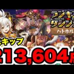 【3スキップ】ランキングダンジョンハトホル杯 213,604点編成・立ち回り紹介！！【パズル&ドラゴンズ】