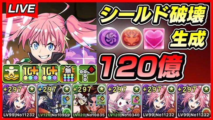 【パズドラ】転スラ最強のミリムがやっぱり強すぎる！！新百式攻略＆新千手予想会～ミリム3枚編成～【初見さん大歓迎】