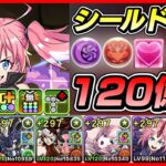 【パズドラ】転スラ最強のミリムがやっぱり強すぎる！！新百式攻略＆新千手予想会～ミリム3枚編成～【初見さん大歓迎】