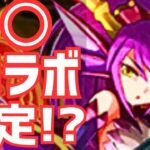 【パズドラ】シールド破壊スキル実装であのコラボ復刻が確定した件について・・・【3年ぶり9度目】