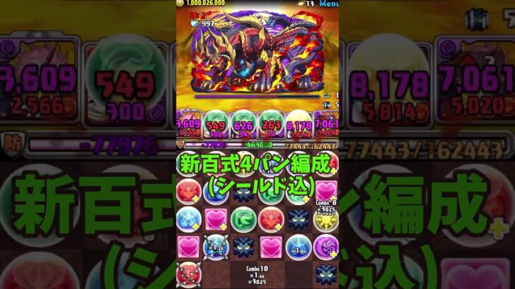 新百式ボス4パン編成 ミリム パズドラ