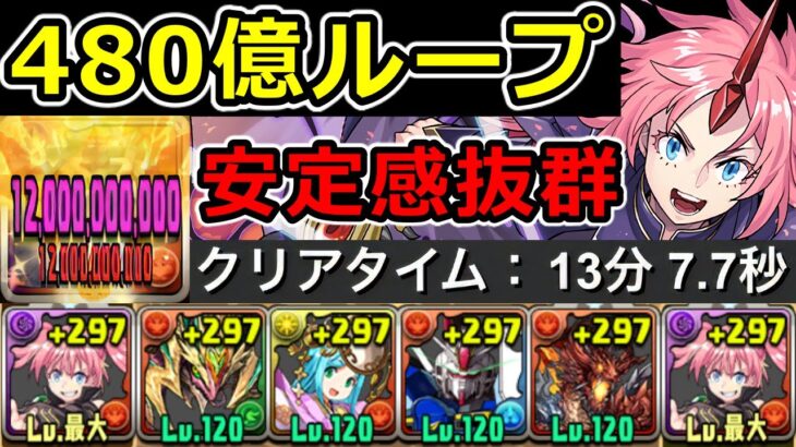 ミリムループで新百式を安定攻略！毎ターン480億出せて超強力！【パズドラ】