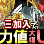 【更に強くなりました】レモック編成にΞガンダムを入れたら戦力値が大幅に上がりました!!所持者は編成に組み込もう!!～5月のクエスト チャレンジLv.15～【パズドラ】