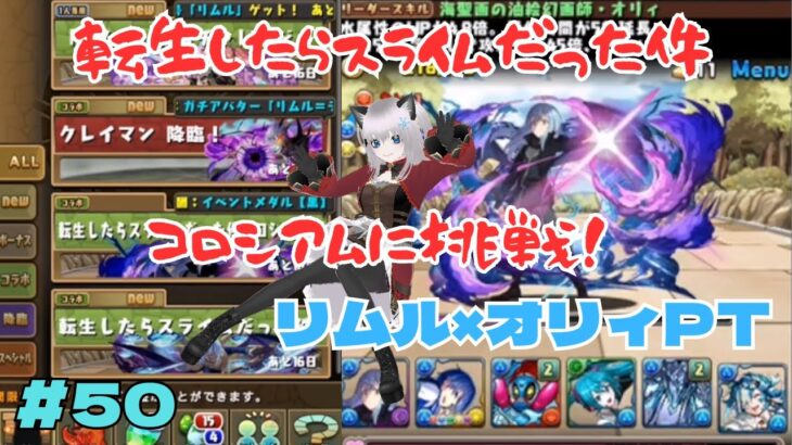 #50 パズドラ【パズル＆ドラゴンズ】