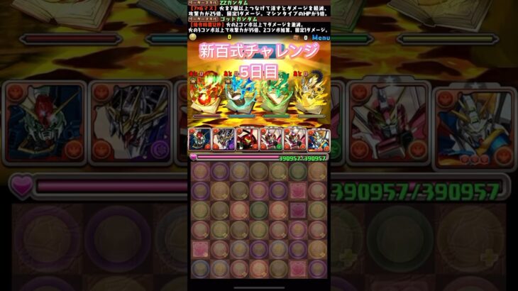 【パズドラ】新百式チャレンジ5日目。7フロアまできた！ゴッドガンダム強い！てか、ガンダムコラボ強い！ #パズドラ #ご指導ご鞭撻の程よろしくお願い致します