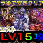 【パズドラ】5月のクエストダンジョンLV15攻略！酒キャラ染ゴウテンなら簡単攻略！？