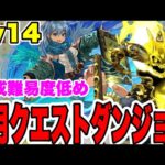 【アルシオン】5月クエストダンジョンLv14クリア編成・立ち回り紹介！！【パズル&ドラゴンズ】