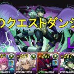 【5月クエダン】ネフェルピトー✕メルエムでLv15攻略！！【パズドラ】【魔法石15個】【クエダン15】【超重力/ノーコン/制限時間60分】