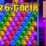 あしたたんじょうび！【6ボールパズル】