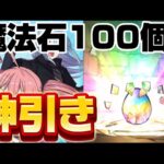 【パズドラ】「転スラコラボガチャ」星8狙いで魔法石100個で10連してみたらまさかの！？