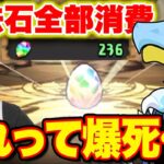 無課金が魔法石全部使って転スラガチャ引いたら爆死だった件【ふみパズ#866】