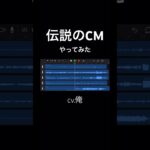 同世代あつまれ#CM#パズドラ#おすすめ#fyp #ペンタトニックス #歌ってみた