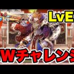 GWチャレンジLvEX 7×6ゴクレグス編成紹介！！【パズル&ドラゴンズ】