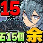 【パズル力不要】クエダンLv.15が余裕で勝てるのヤバすぎる【パズドラ ５月】