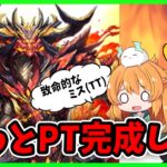 【無課金パズドラ】ガンダムガチャを回して交換からの完成したPTで新百式に行きます！！！