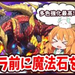 【無課金パズドラ】アプデで強化された多色PTが強過ぎた。。転スラコラボ前に魔法石85個を貰うっ！！！