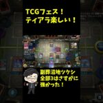 【遊戯王マスターデュエル】TCGレギュでティアラメンツ！副葬ティアクシャ3積みできる久々の融合ティアラが面白かった#shorts