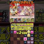 【パズドラ】ノヴァinアグリ!?!?ドラゴン縛りGWチャレンジLvEX攻略パの編成難易度がやばすぎるｗｗｗ #shorts #パズドラ #ドラゴン縛り【ゆっくり実況】