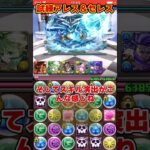 【パズドラ】最強火力サブ＆超回復サブ降臨!!試練アレスとセレスの性能がヤバすぎる!! #shorts #パズドラ #ドラゴン縛り【ゆっくり実況】