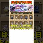 【パズドラ】リムルが実装前強化!?交換所と確定ガチャ!!転スラコラボがヤバすぎる！！ #shorts #パズドラ #ドラゴン縛り【ゆっくり実況】