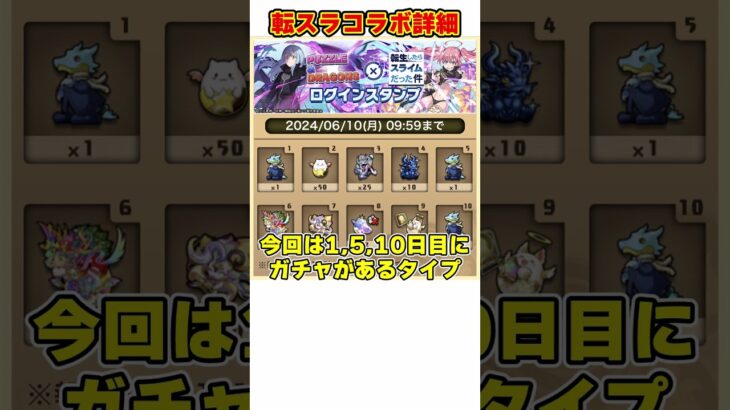 【パズドラ】リムルが実装前強化!?交換所と確定ガチャ!!転スラコラボがヤバすぎる！！ #shorts #パズドラ #ドラゴン縛り【ゆっくり実況】