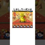 【パズドラ】マクドナルドコラボに関する雑学 #パズドラ #豆知識  #shorts