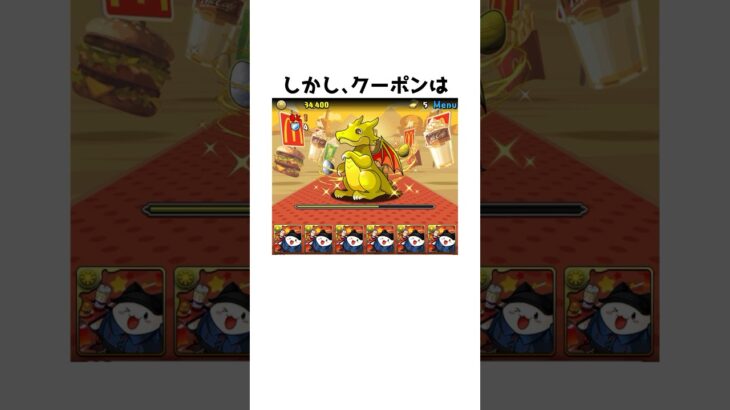 【パズドラ】マクドナルドコラボに関する雑学 #パズドラ #豆知識  #shorts