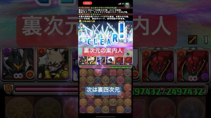 裏次元の案内人編#パズドラ #推しキャラ攻略