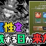 最新アプデのシンクロ覚醒登場でまさかの事態に！？【パズドラ】