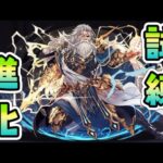 【パズドラ】試練ダンジョン・エジプト神　試練の間【ノーコン】#ゼウス　#パズドラ　#試練　#ダンジョン