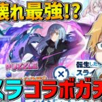 【 パズドラ 】 最強すぎ!?『 転生したらスライムだった件 』コラボガチャ回すぞ!!【 エビオ/にじさんじ 】